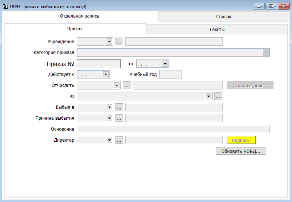 Приказ о выбытии из школы - Документация - Информационная система "Фаворит"